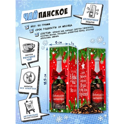 Чайпанское, НОВОГОДНЕЕ. КРАСНОЕ, чай, 70 гр., TM Chokocat