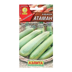 Семена Кабачок цуккини "Атаман", 1 г