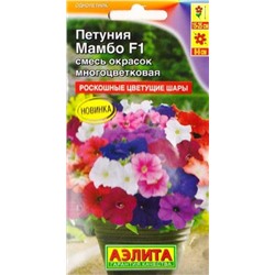 Петуния Мамбо смесь F1