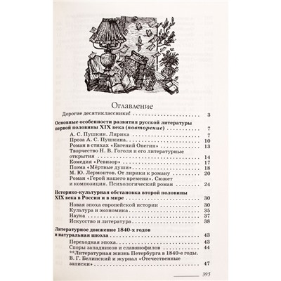 Учебник. ФГОС. Литература. Углубленный уровень, зелёный, 2019 г. 10 класс, Часть 1. Архангельский А. Н.