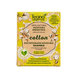 Растительное молочко ХЛОПКА / coton (5 амп по 2 мл) Teana Vegenius