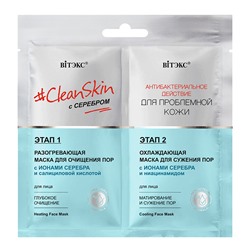 Витекс #Clean Skin с серебром Маска разогревающая для лица-Маска охлаждающая д/лица 2*7мл