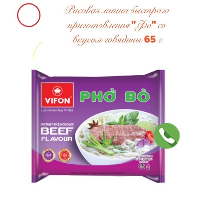 Лапша рисовая Вифон PHO BO со вкусом говядины, 60 гр