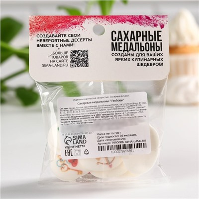 Посыпка сахарная с картинкой микс: «Любовь» для декора капкейков, торта, напитков, 20 г.