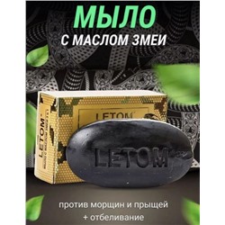 МЫЛО С МАСЛОМ ЗМЕИ 3 В 1, код 3584929