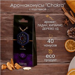 Аромаконусы "Chakra" 40 шт и подставка Ладан, кипарис и ауд