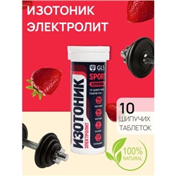 Изотоник "Электролит REDJAR" GLS вкус клубника, 10 шипучих таблеток