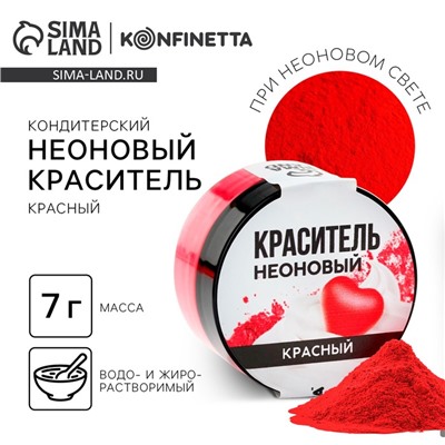 Краситель неоновый KONFINETTA, красный, 7 г.