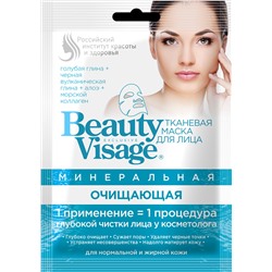 FITOкосметик Beauty Visage Маска для лица тканевая минеральная "Очищающая" 25мл