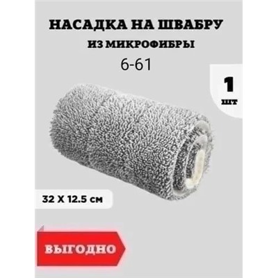 НАСАДКА ДЛЯ ШВАБРЫ (БЕЗ ВЫБОРА ЦВЕТА), код 4526665