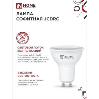 Лампа светодиодная IN HOME, MR16, 8 Вт, GU10, 720 Лм, 6500 К  холодный белый