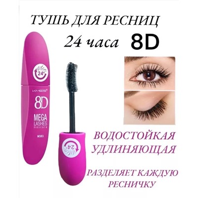 ТУШЬ ДЛЯ РЕСНИЦ, код 50223521