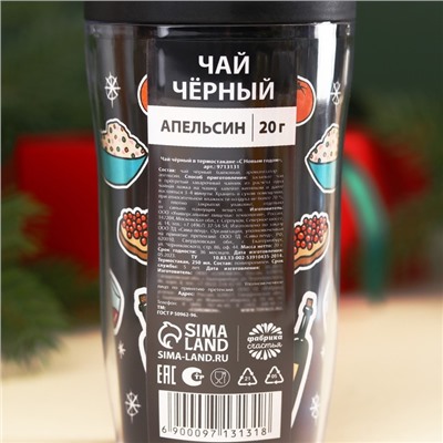 Новый год! Чай чёрный «Новогодний кутёж» с апельсином 20 г.,в термостакане 250 мл.