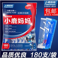 Зубная нить Fawnmum 180 шт в индивидуальной упаковке dlbzyx-01