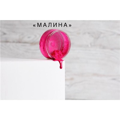 Кандурин "Малина", 10 г