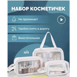 НАБОР КОСМЕТИЧЕК 3В1, код 50253353