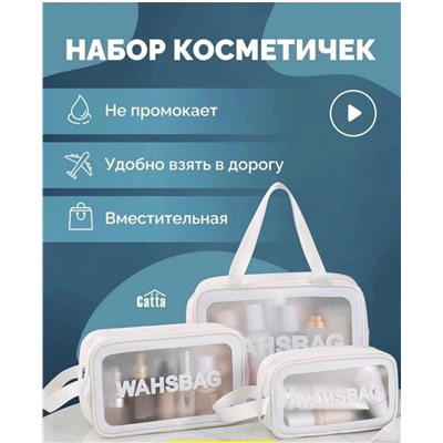 НАБОР КОСМЕТИЧЕК 3В1, код 50253353