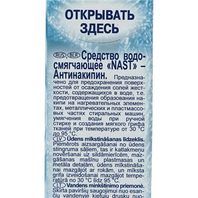 Порошок NAST «Антинакипин», 500 г