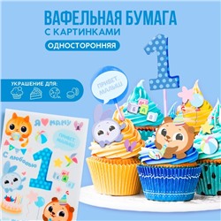 KONFINETTA Съедобные цветные картинки на вафельной бумаге «Привет, малыш», 1 лист А5