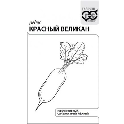 Редис Красный великан ч/б