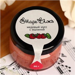 Медовый мусс «Марь&Яжъ», с малиной, 30 г