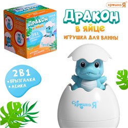 Игрушка для купания в ванной 2 в 1 «Дракон в яйце»: брызгалка, лейка, цвет голубой