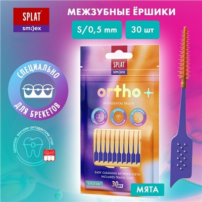 Межзубный ершик SPLAT SMILEX ORTHO+ со вкусом мяты, размер S, мягкий, 30 шт