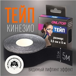 Кинезио-тейп, 2,5 см × 5 м, цвет чёрный