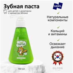 Hanil Зубная паста для детей со вкусом яблока и мяты / Meichi Kids Push Apple Mint, 180 г