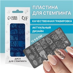 Диск для стемпинга металлический «Узор», 12 × 6 см