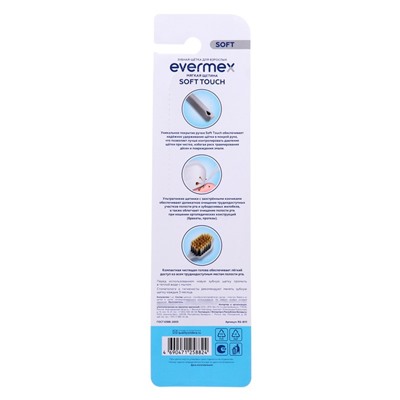 Зубная щетка Evermex Soft Touch мягкая