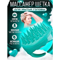 ЩЕТКА МАССАЖНАЯ ДЛЯ МЫТЬЯ ВОЛОС, код 6617067