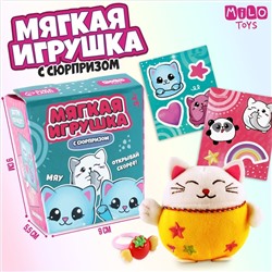 Мягкая игрушка с сюрпризом "Мяу"