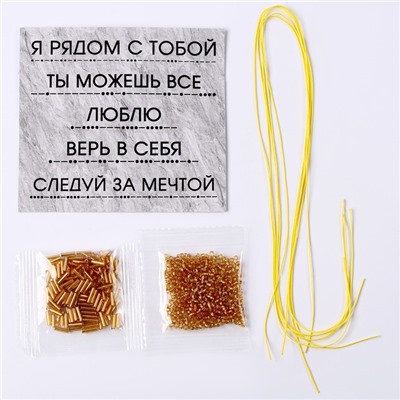 Набор для создания браслета из бисера «Азбука Морзе», цвет золото