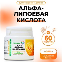 Альфа-липоевая кислота Vitamuno для похудения и детокса, 60 таблеток по 200 мг