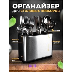 ПОДСТАВКА ДЛЯ СТОЛОВЫХ ПРИБОРОВ, код 3427465