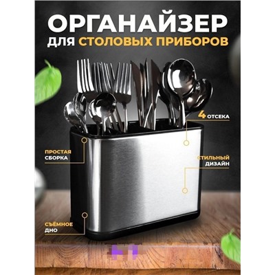 ПОДСТАВКА ДЛЯ СТОЛОВЫХ ПРИБОРОВ, код 3427465