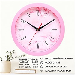 Часы настенные, интерьерные, "Розовый мрамор", бесшумные, d-28 см