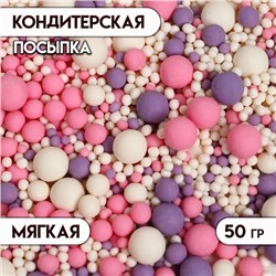 Посыпка кондитерская с мягким центром (Розовое,сиреневое,белоснежное), 50 г