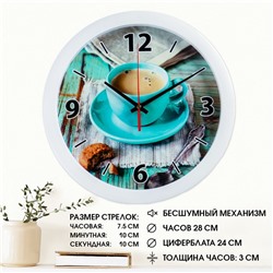 Часы настенные, кухонные, "Кофе", бесшумные, d-28 см