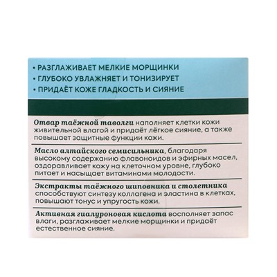 Крем-тонус для лица РБА «Семисильный» дневной, 35+, 50 мл