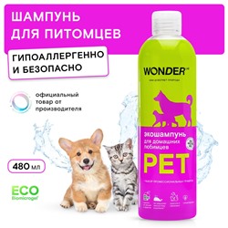 Шампунь для кошек и собак WONDER LAB, экологичный шампунь для домашних животных без запаха и аллергических реакций,480 мл