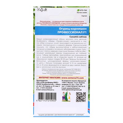 Семена Огурец "Профессионал - корнишон", 10 шт