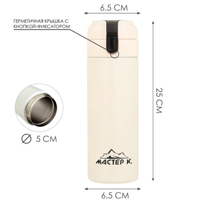 Термокружка, 420 мл, Simple "Мастер К"