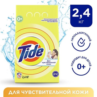 Стиральный порошок Tide, автомат, для чувствительной кожи, 2.4 кг