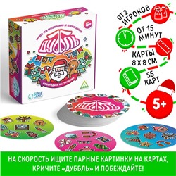 Новогодняя настольная игра «Новый год: Дуббль. Настроение», 55 карт, 5+