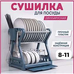 СУШИЛКА ДЛЯ ПОСУДЫ, код 2435120