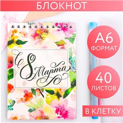 Блокнот "С 8 марта", на гребне, А6, 40 листов 3807033