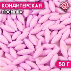 Кондитерская посыпка "Рис фиолетовый", 50 г