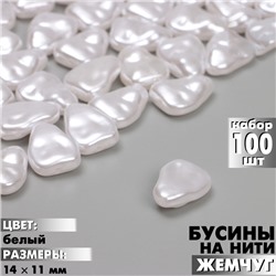 Бусины пластиковые на нити «Жемчуг» 14×11 мм, (набор 100 шт.), цвет белый